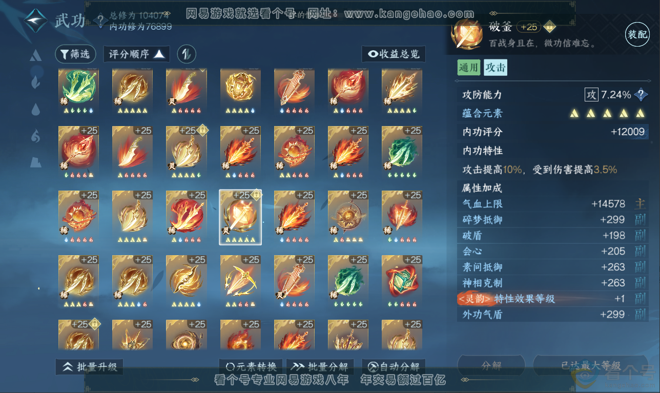 NSH311500逆水寒手游账号详情图45 NSH311500逆水寒手游账号详情图45