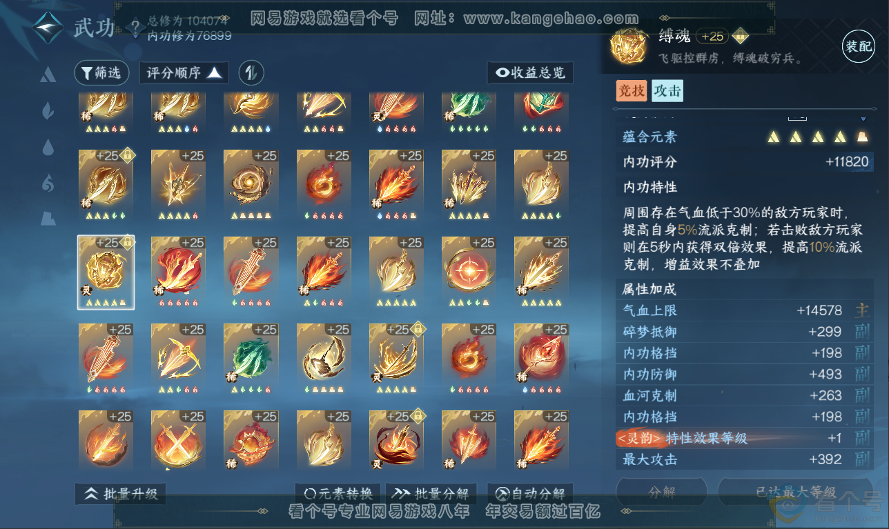 NSH311500逆水寒手游账号详情图47 NSH311500逆水寒手游账号详情图47