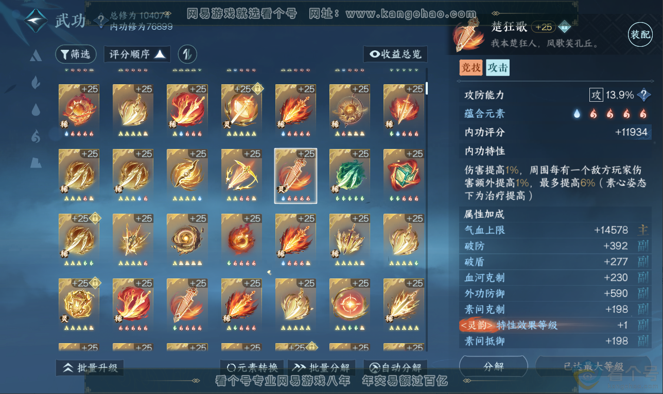NSH311500逆水寒手游账号详情图46 NSH311500逆水寒手游账号详情图46