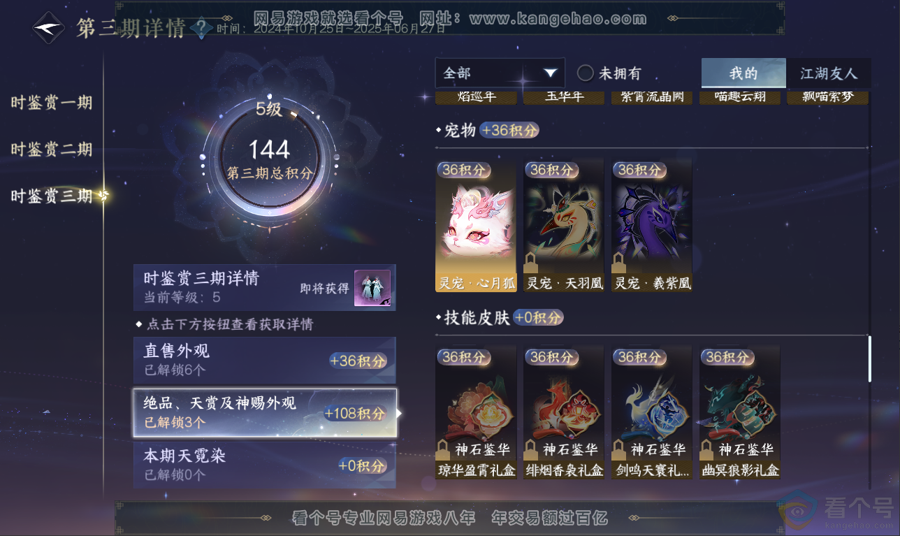 NSH311500逆水寒手游账号详情图25 NSH311500逆水寒手游账号详情图25