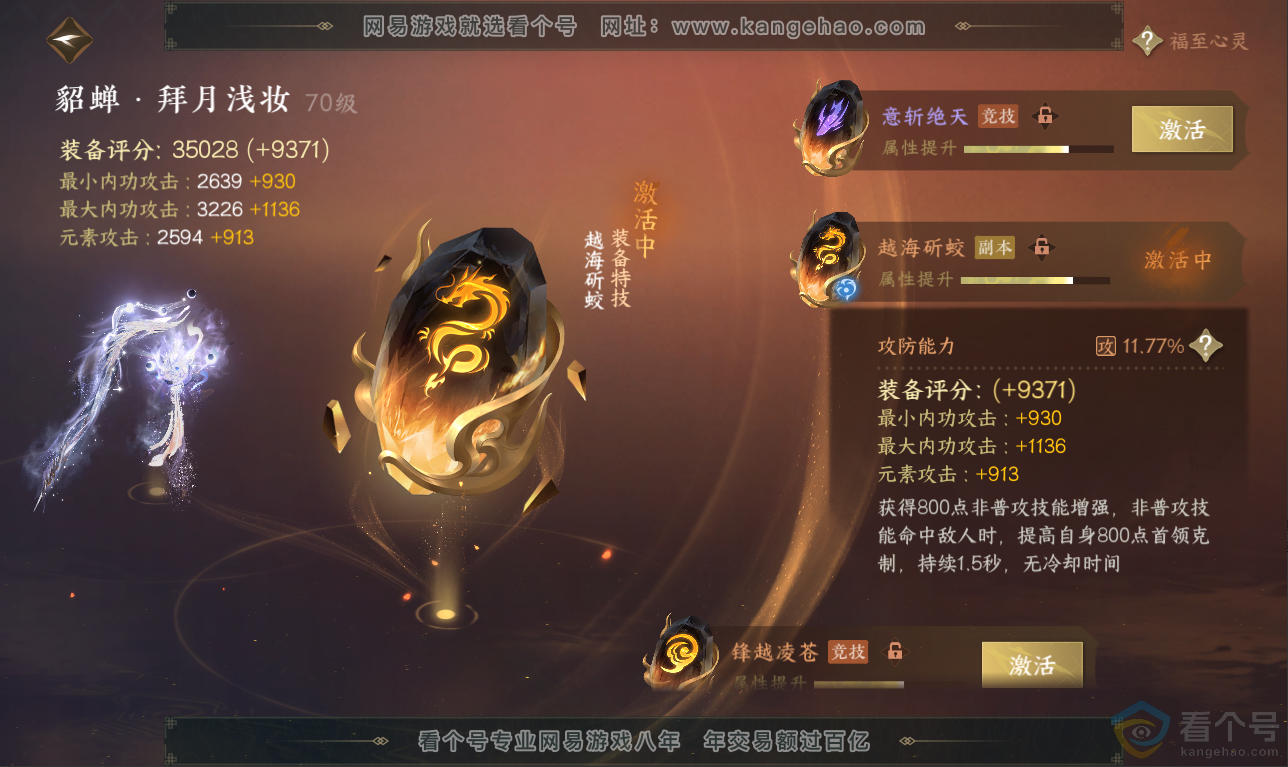 NSH311500逆水寒手游账号详情图50 NSH311500逆水寒手游账号详情图50
