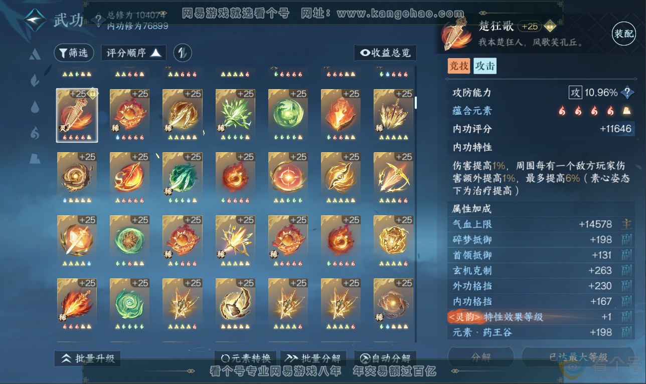NSH311500逆水寒手游账号详情图49 NSH311500逆水寒手游账号详情图49