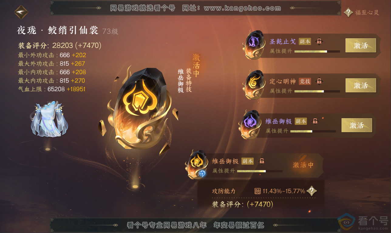 NSH311500逆水寒手游账号详情图52 NSH311500逆水寒手游账号详情图52