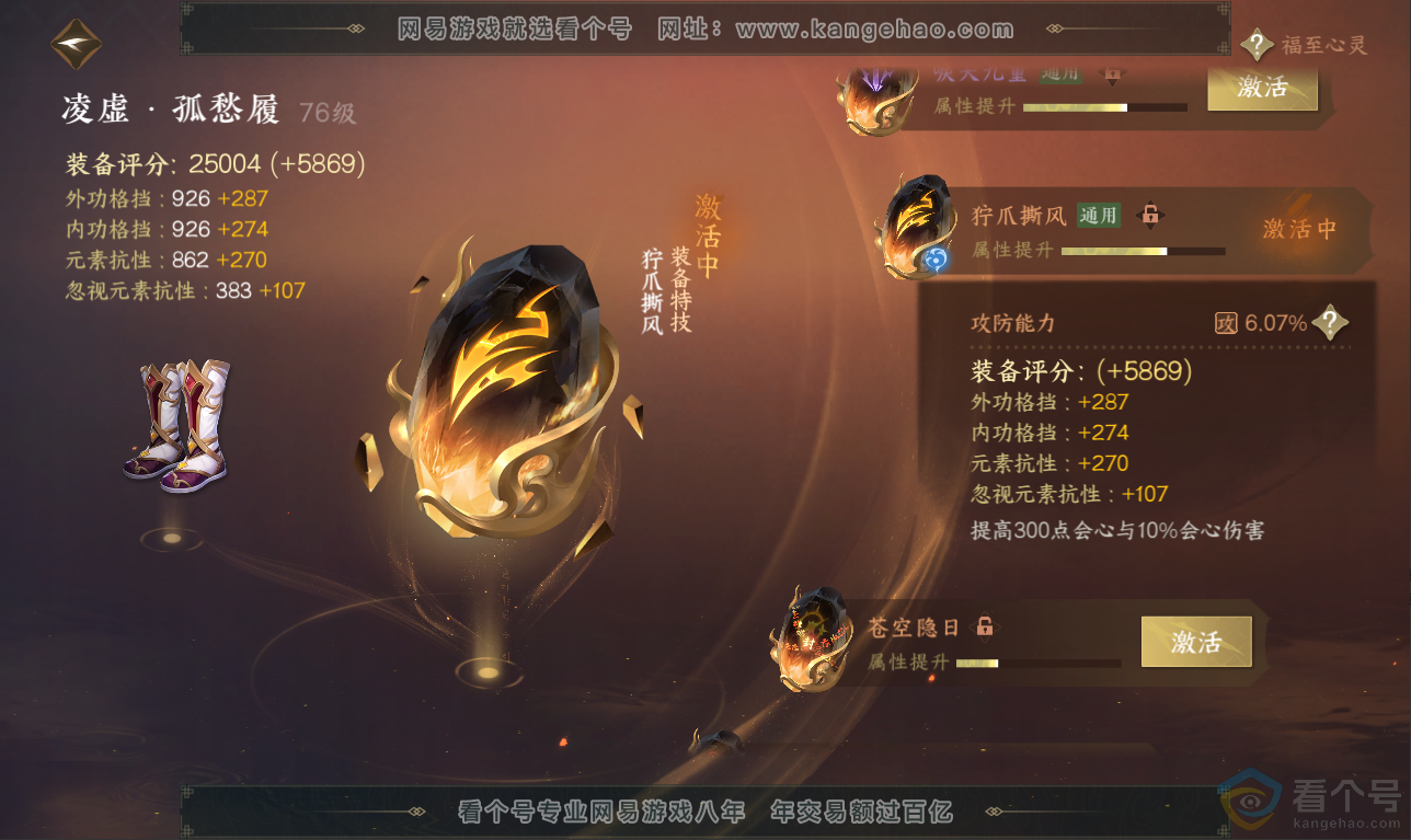 NSH311500逆水寒手游账号详情图54 NSH311500逆水寒手游账号详情图54