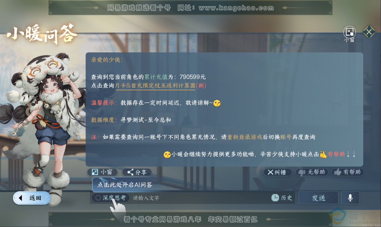 NSH311500逆水寒手游账号详情图61 NSH311500逆水寒手游账号详情图61