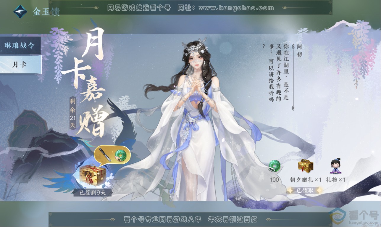 NSH311500逆水寒手游账号详情图60 NSH311500逆水寒手游账号详情图60