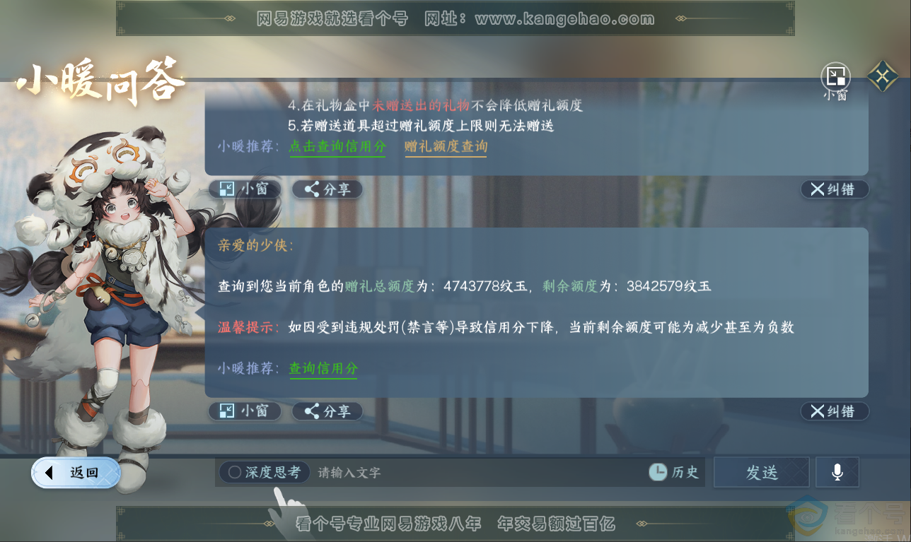 NSH311500逆水寒手游账号详情图62 NSH311500逆水寒手游账号详情图62