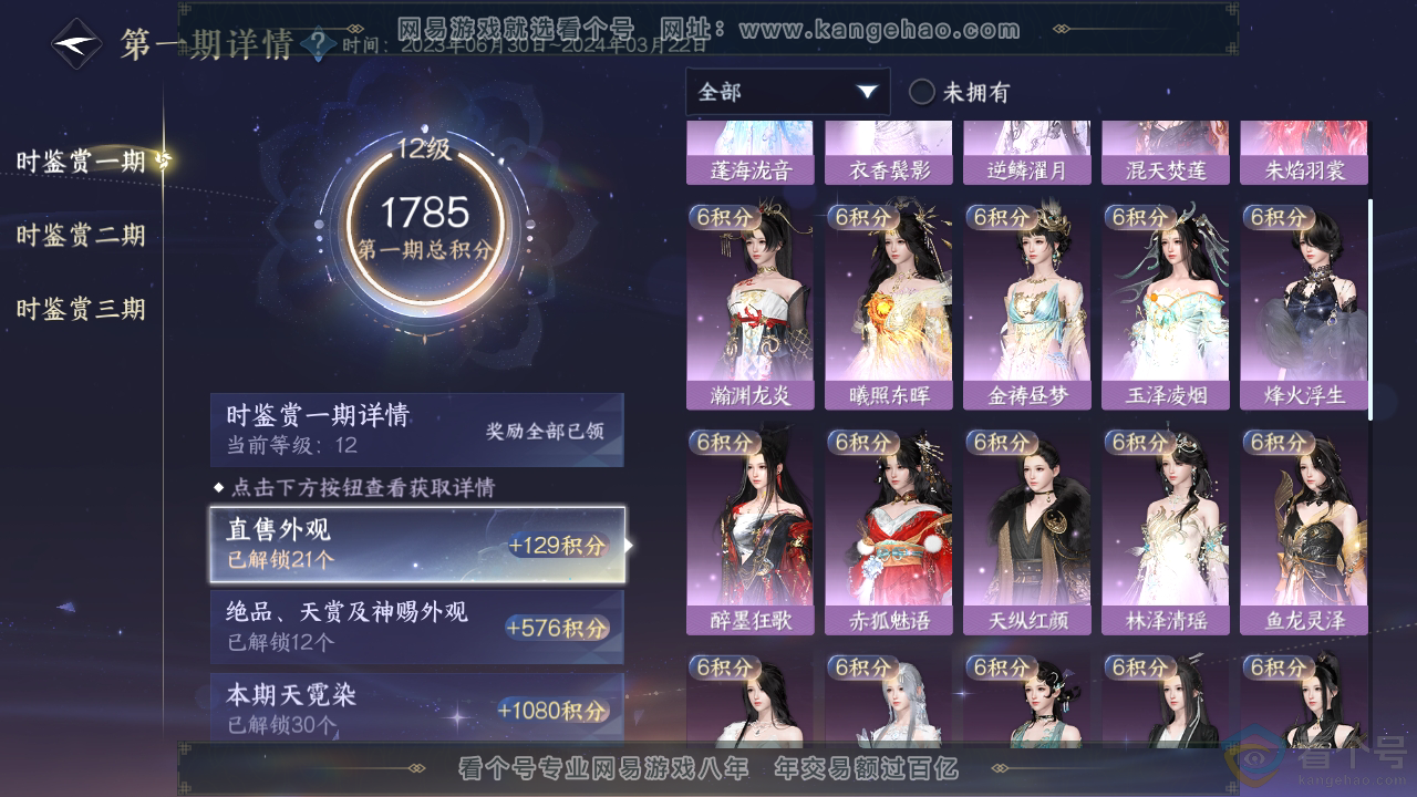 NSH311501逆水寒手游账号详情图17 NSH311501逆水寒手游账号详情图17