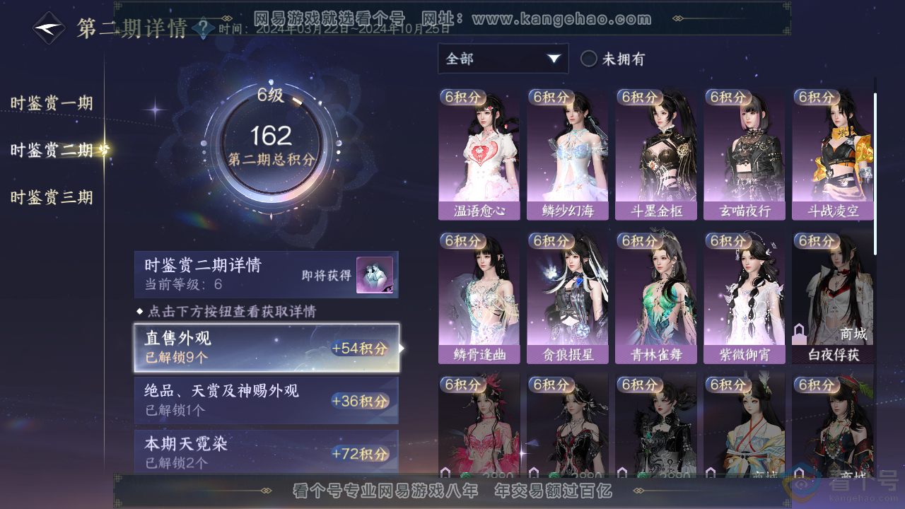 NSH311501逆水寒手游账号详情图18 NSH311501逆水寒手游账号详情图18