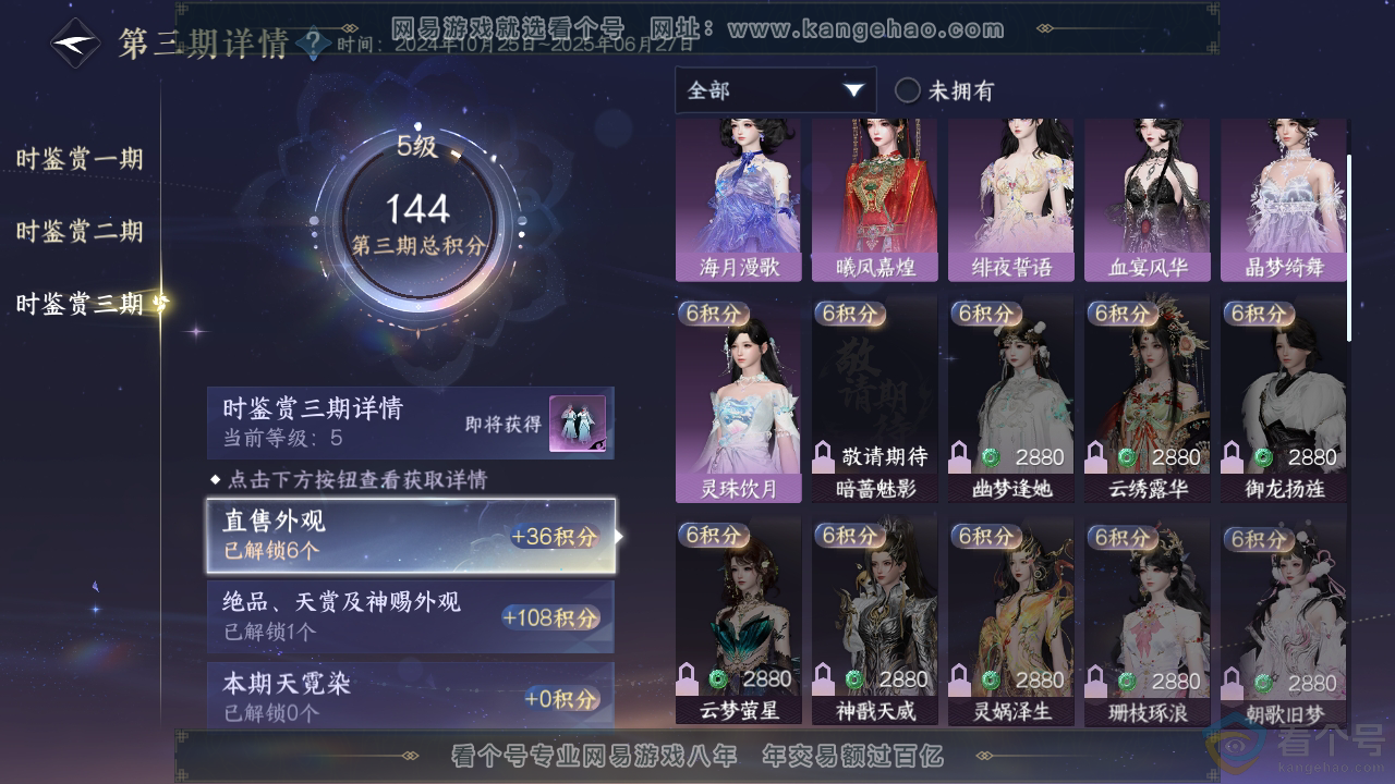 NSH311501逆水寒手游账号详情图19 NSH311501逆水寒手游账号详情图19