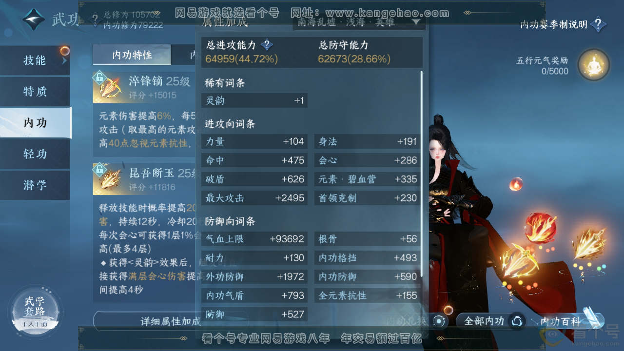 NSH311501逆水寒手游账号详情图25 NSH311501逆水寒手游账号详情图25