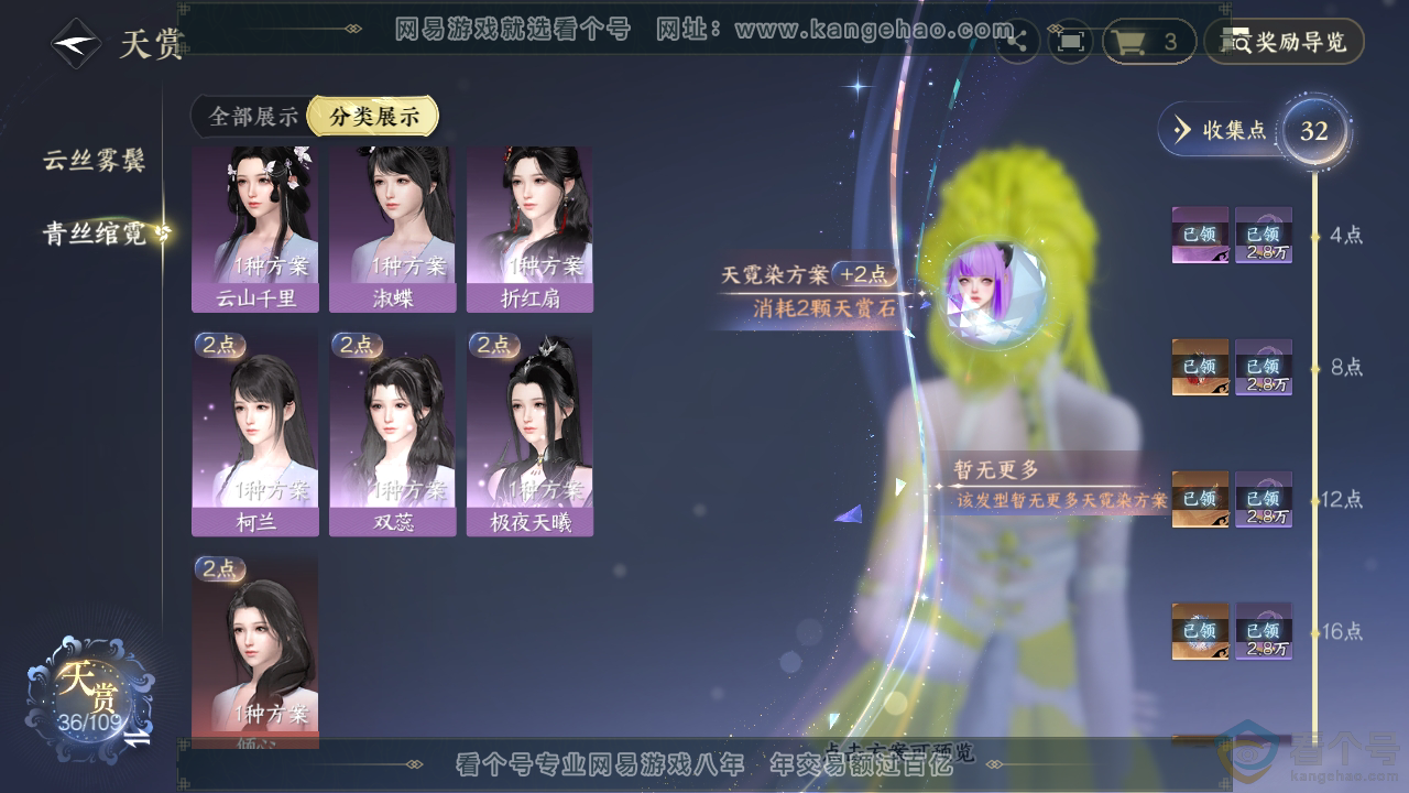 NSH311501逆水寒手游账号详情图22 NSH311501逆水寒手游账号详情图22