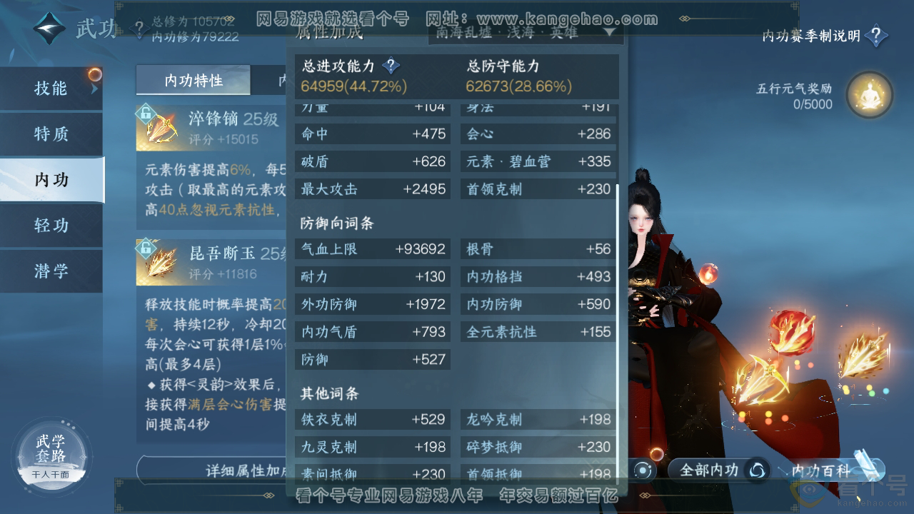 NSH311501逆水寒手游账号详情图26 NSH311501逆水寒手游账号详情图26