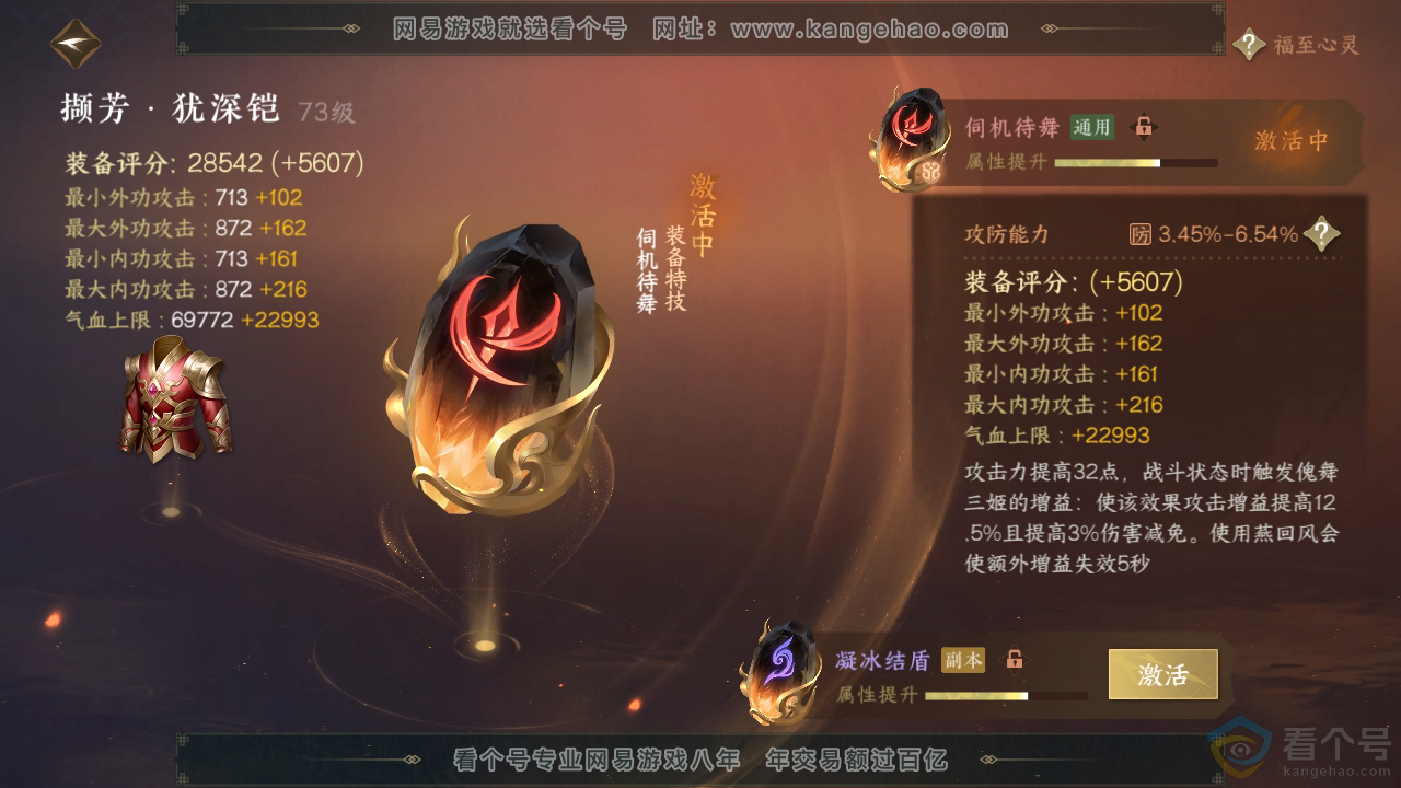 NSH311501逆水寒手游账号详情图35 NSH311501逆水寒手游账号详情图35