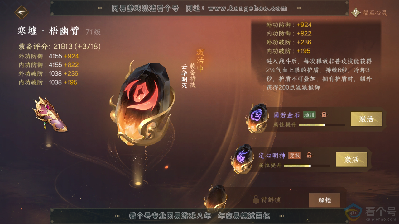 NSH311501逆水寒手游账号详情图34 NSH311501逆水寒手游账号详情图34