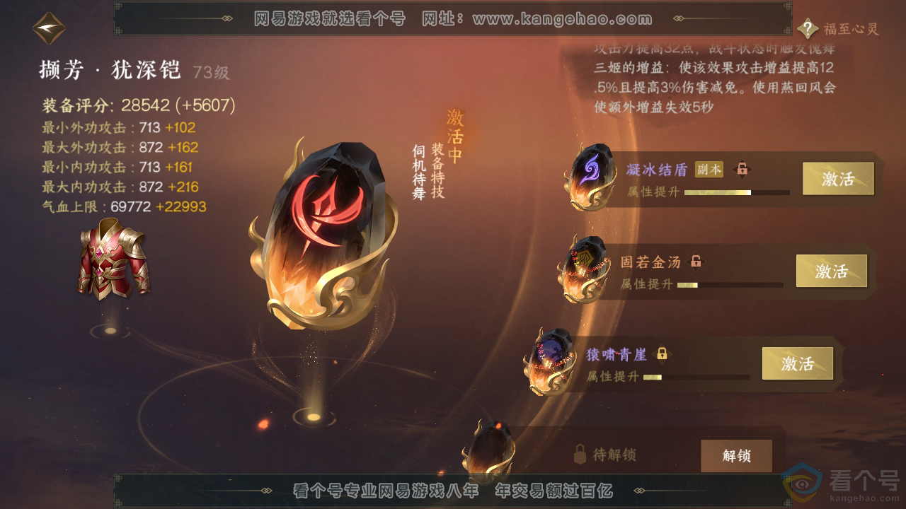NSH311501逆水寒手游账号详情图36 NSH311501逆水寒手游账号详情图36