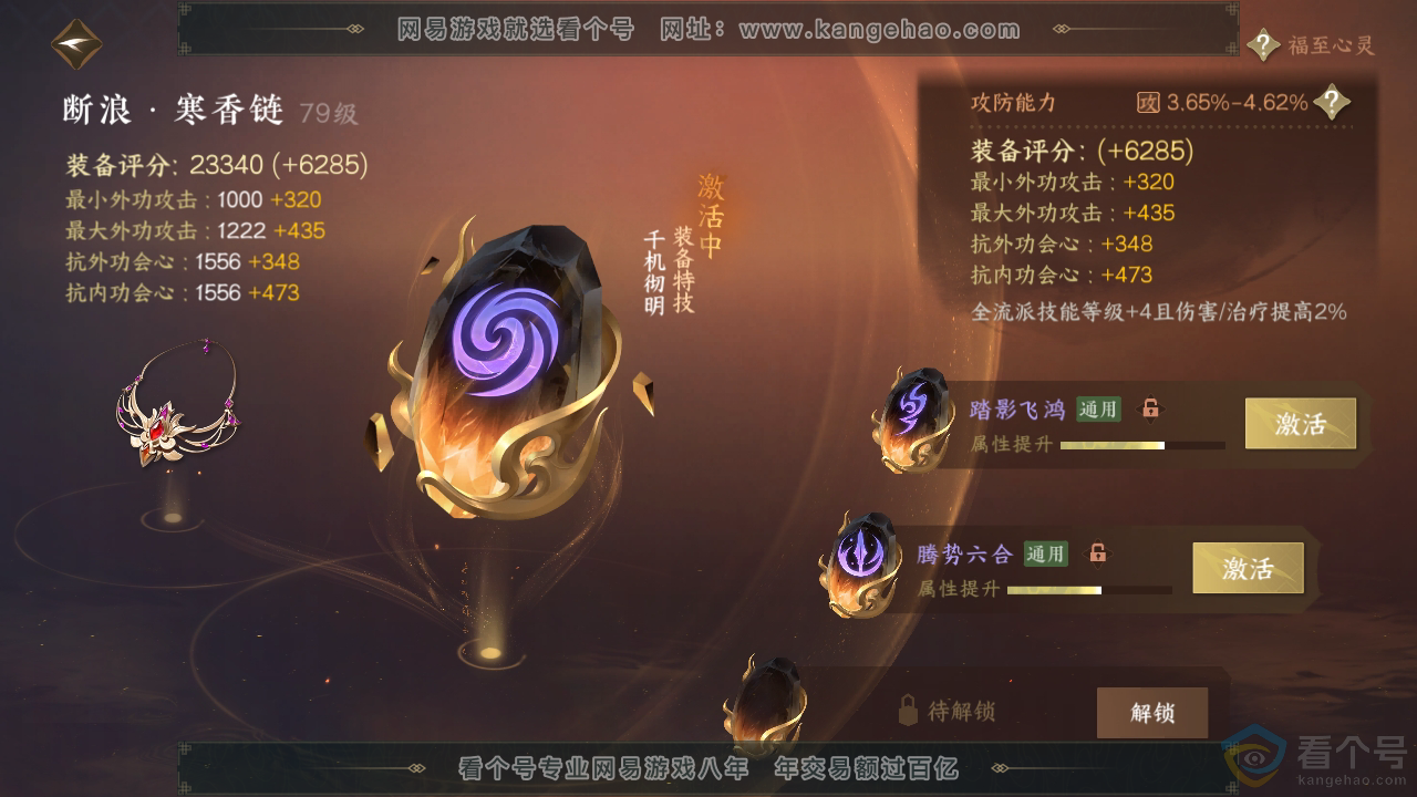NSH311501逆水寒手游账号详情图42 NSH311501逆水寒手游账号详情图42