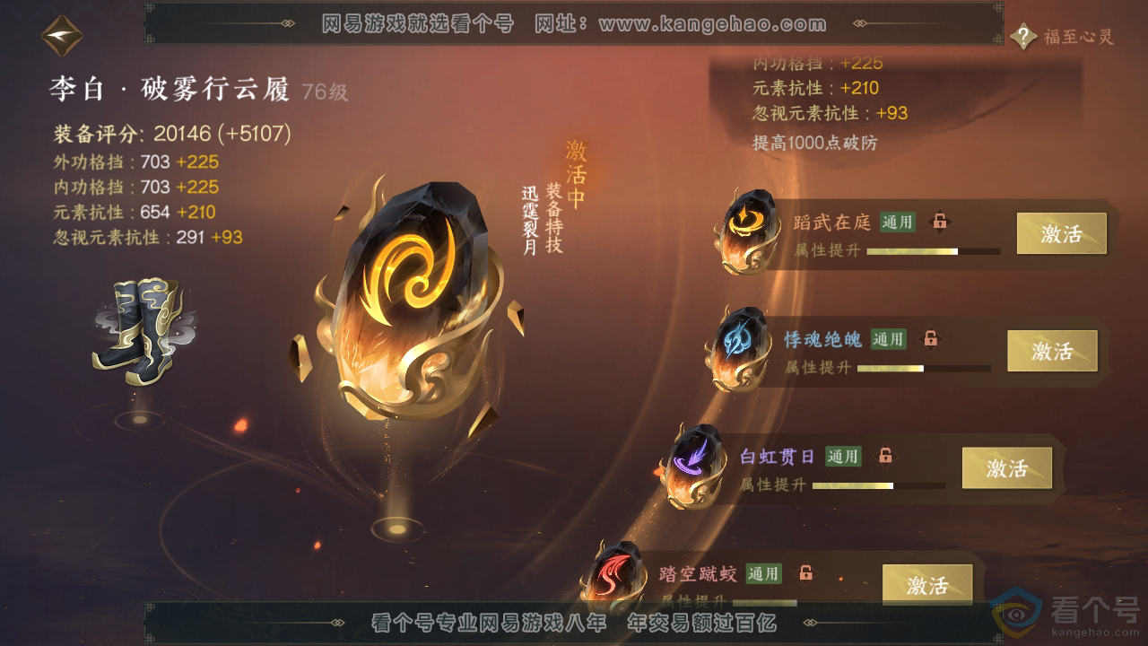 NSH311501逆水寒手游账号详情图40 NSH311501逆水寒手游账号详情图40