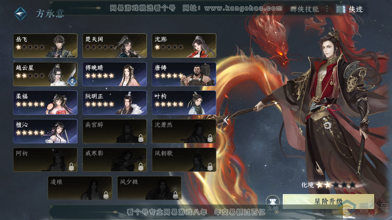NSH311501逆水寒手游账号详情图45 NSH311501逆水寒手游账号详情图45