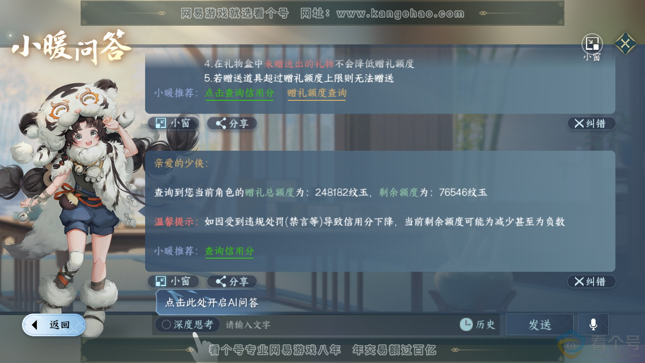 NSH311501逆水寒手游账号详情图47 NSH311501逆水寒手游账号详情图47