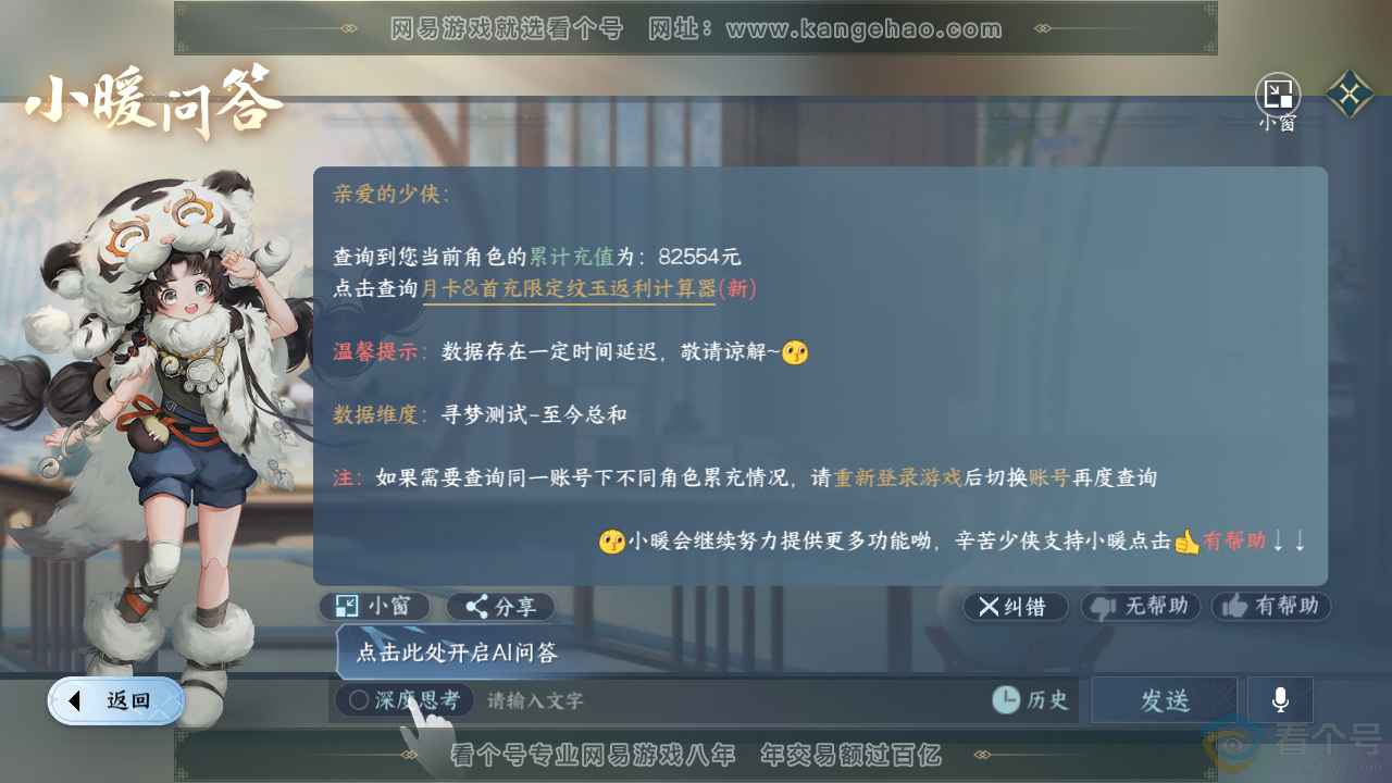 NSH311501逆水寒手游账号详情图46 NSH311501逆水寒手游账号详情图46