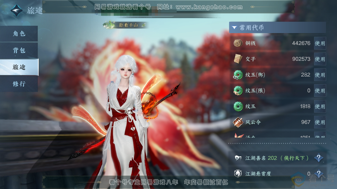 NSH311503逆水寒手游账号详情图6 NSH311503逆水寒手游账号详情图6