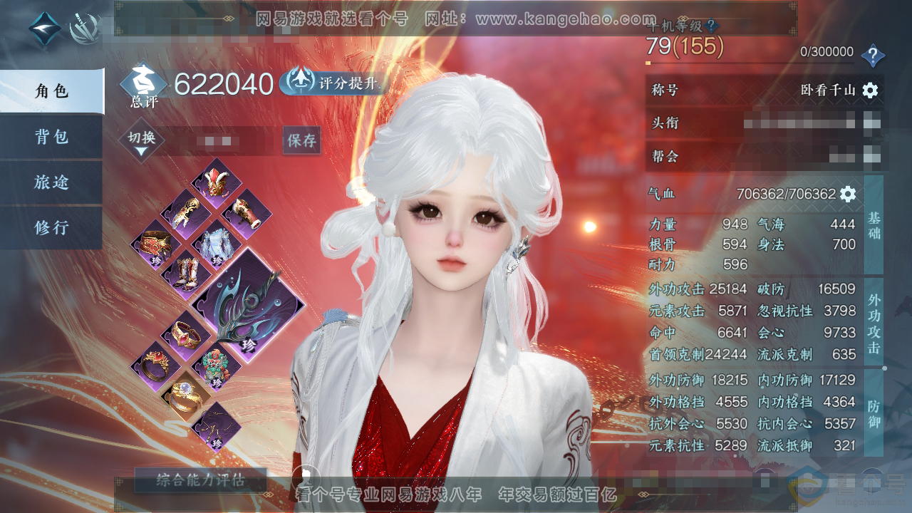 NSH311503逆水寒手游账号详情图1 NSH311503逆水寒手游账号详情图1