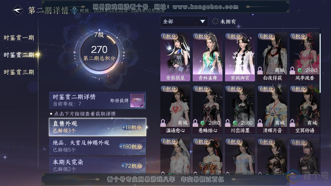 NSH311503逆水寒手游账号详情图19 NSH311503逆水寒手游账号详情图19