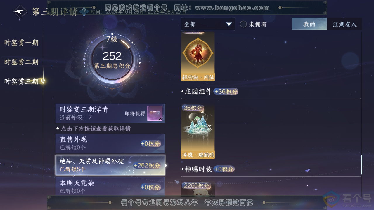 NSH311503逆水寒手游账号详情图23 NSH311503逆水寒手游账号详情图23