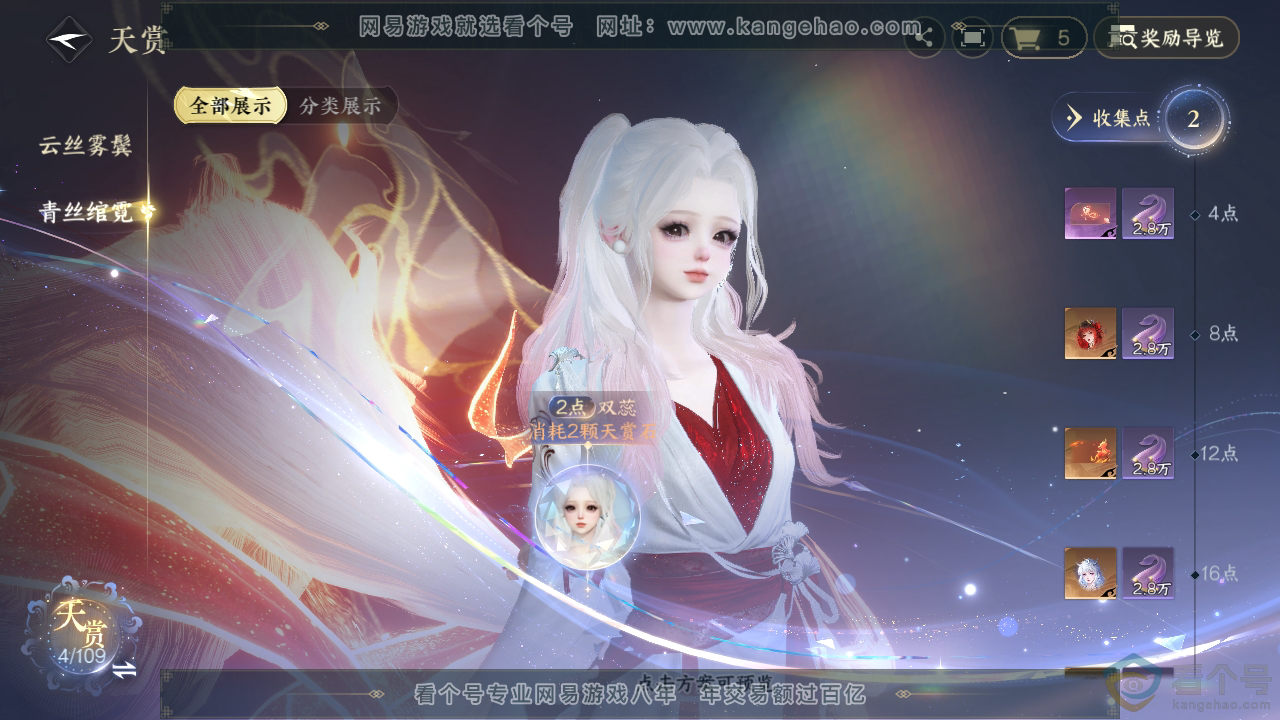 NSH311503逆水寒手游账号详情图21 NSH311503逆水寒手游账号详情图21