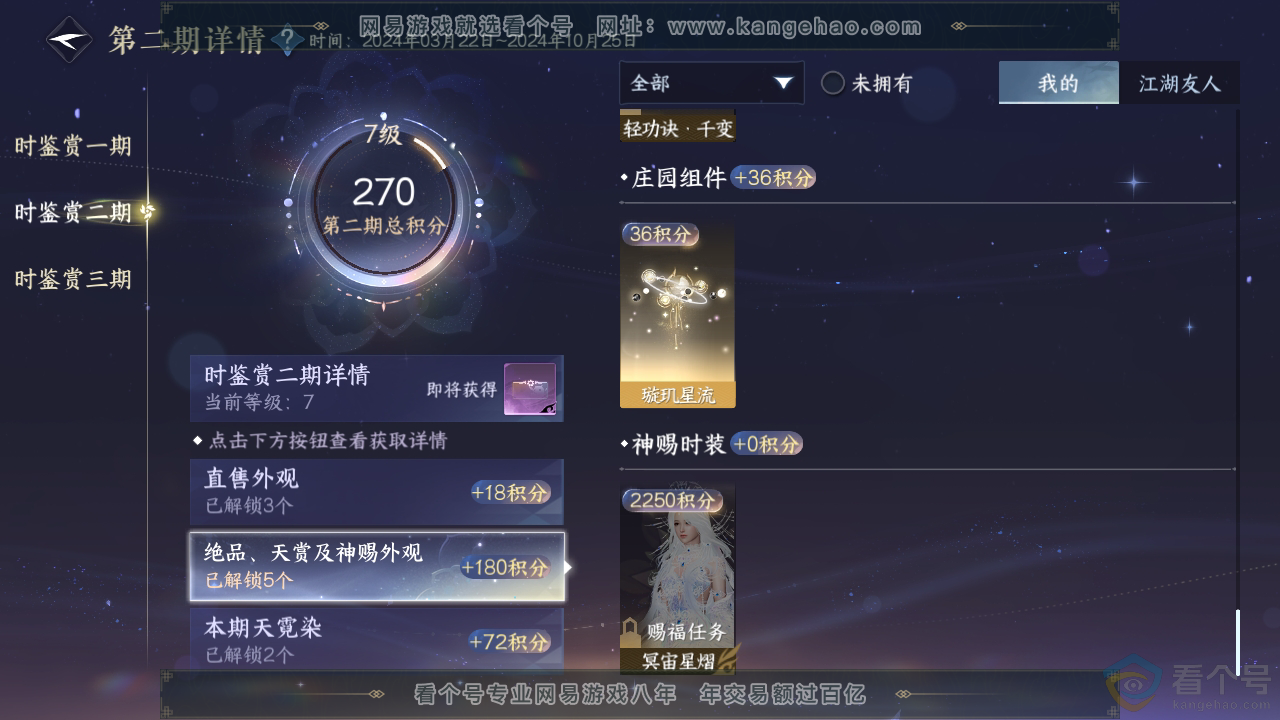 NSH311503逆水寒手游账号详情图22 NSH311503逆水寒手游账号详情图22