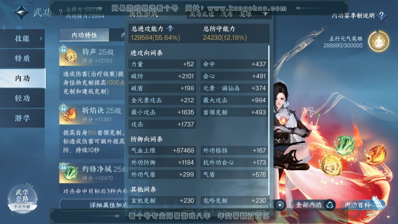 NSH311503逆水寒手游账号详情图27 NSH311503逆水寒手游账号详情图27