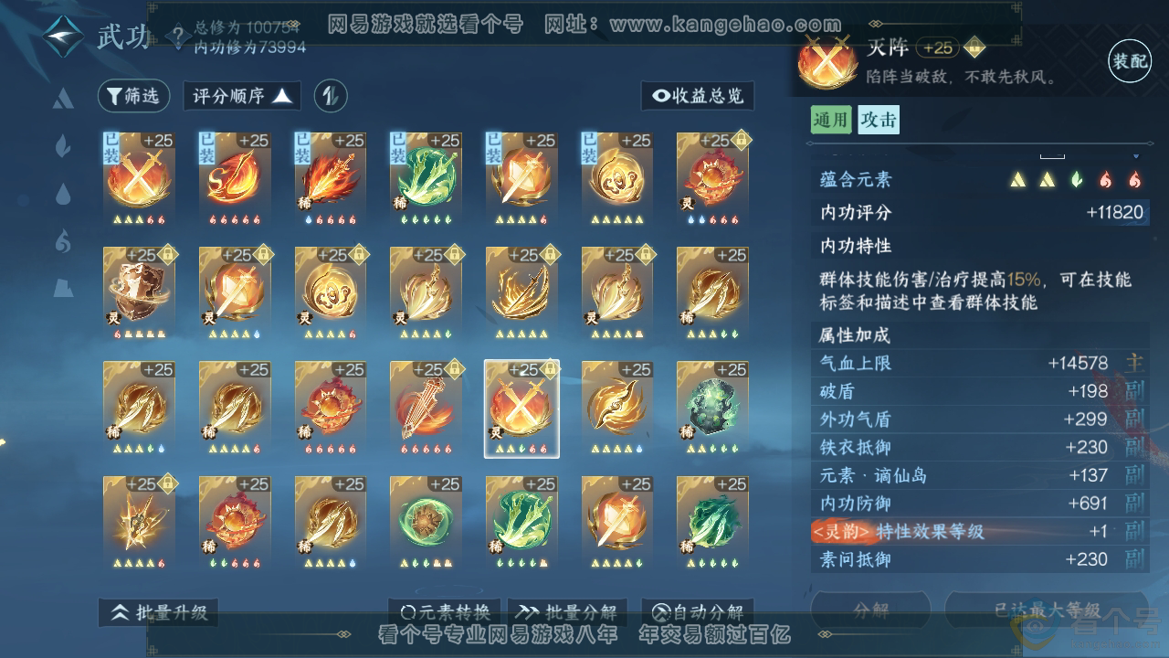 NSH311503逆水寒手游账号详情图35 NSH311503逆水寒手游账号详情图35