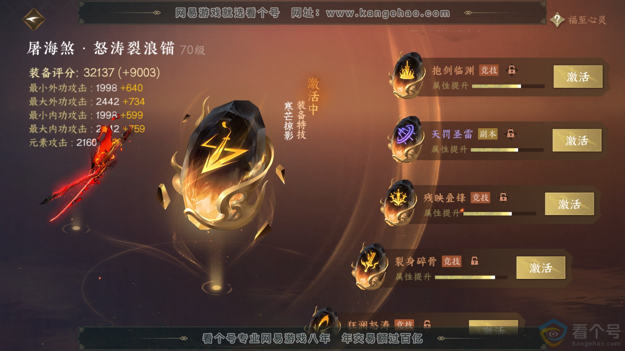 NSH311503逆水寒手游账号详情图37 NSH311503逆水寒手游账号详情图37