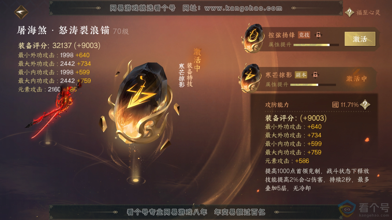 NSH311503逆水寒手游账号详情图36 NSH311503逆水寒手游账号详情图36