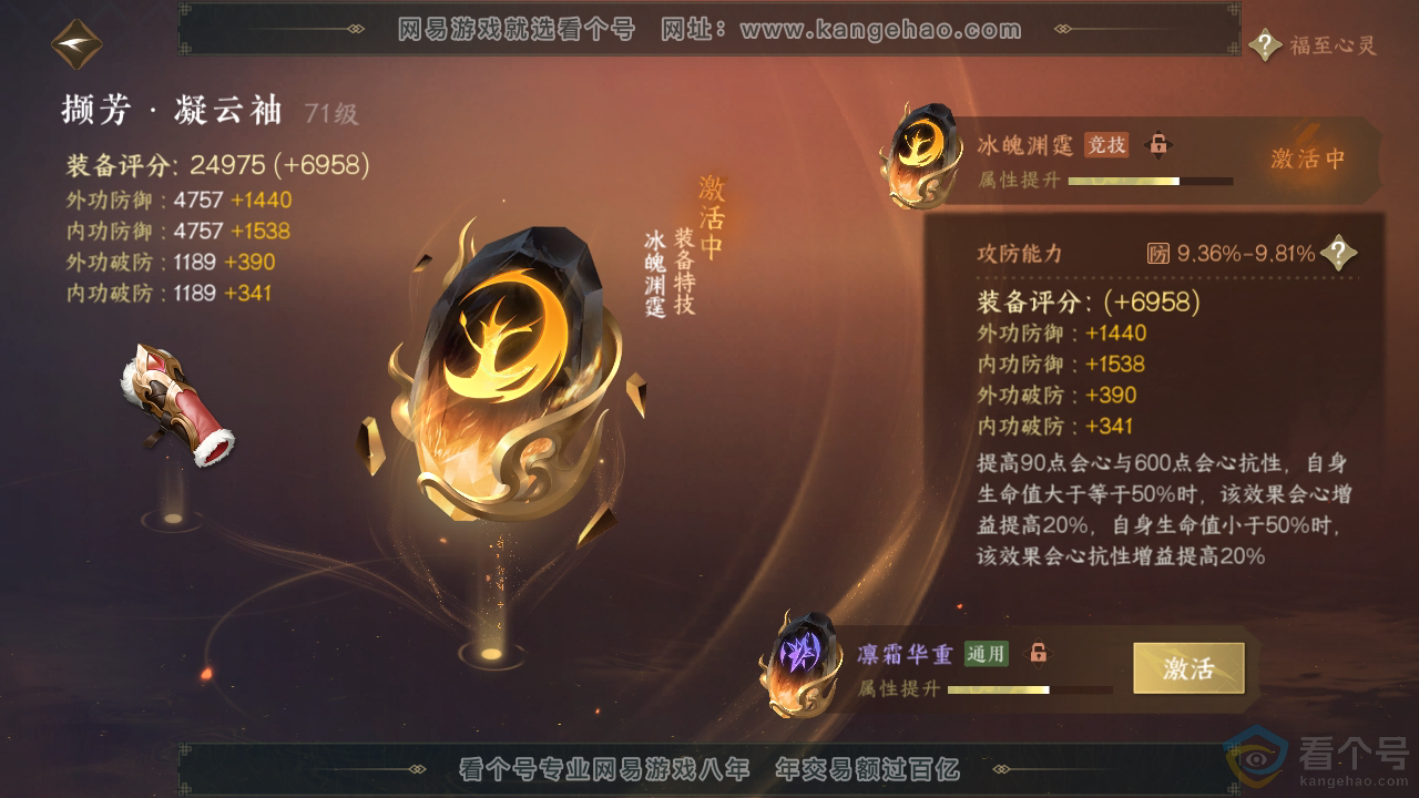 NSH311503逆水寒手游账号详情图39 NSH311503逆水寒手游账号详情图39