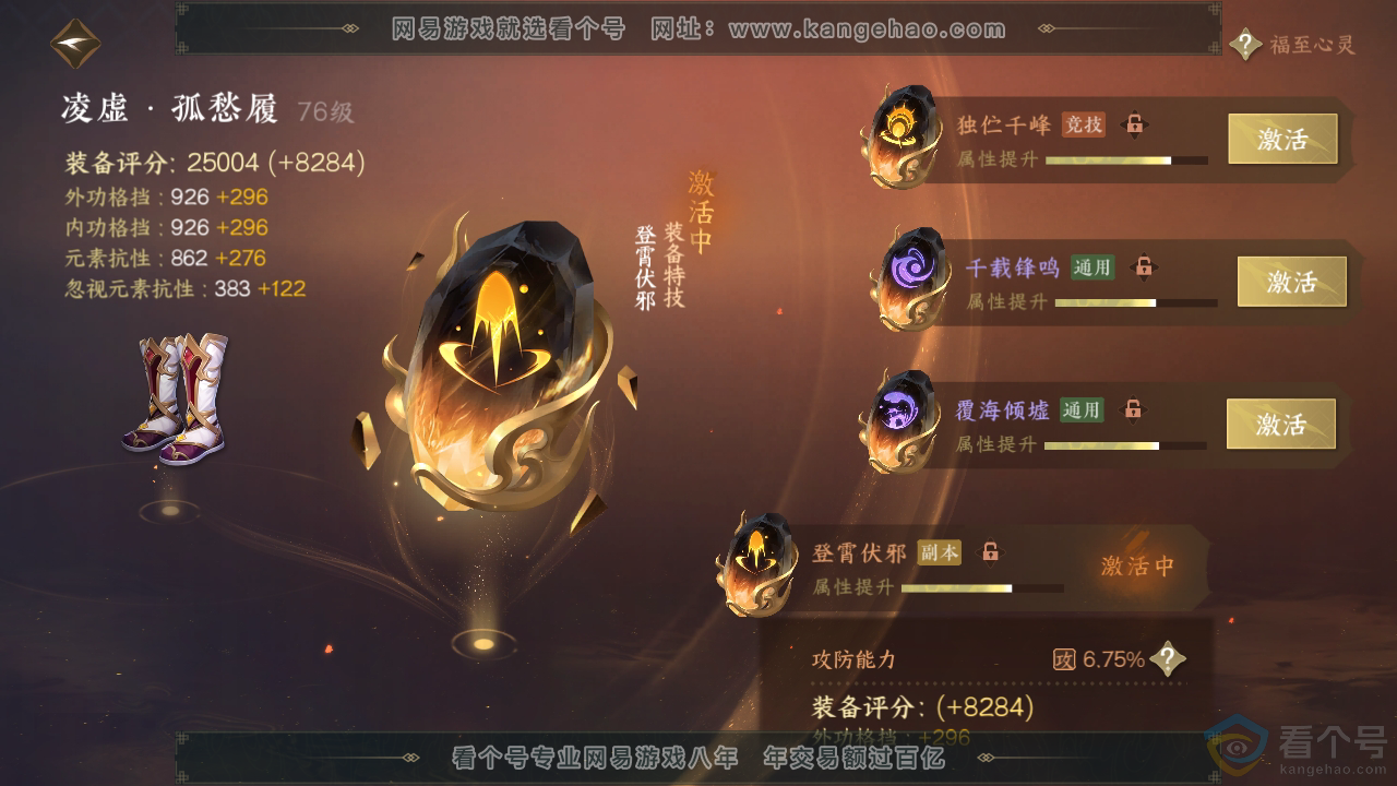 NSH311503逆水寒手游账号详情图44 NSH311503逆水寒手游账号详情图44