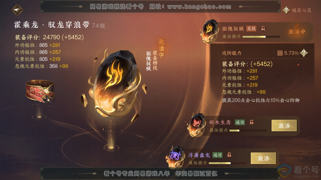 NSH311503逆水寒手游账号详情图43 NSH311503逆水寒手游账号详情图43
