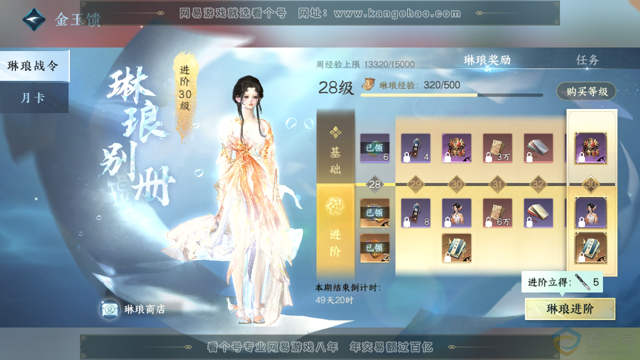 NSH311503逆水寒手游账号详情图49 NSH311503逆水寒手游账号详情图49