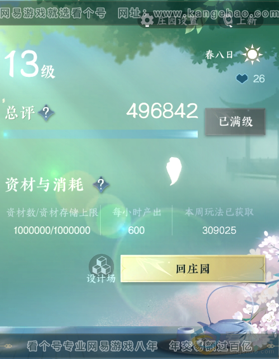 NSH311503逆水寒手游账号详情图48 NSH311503逆水寒手游账号详情图48