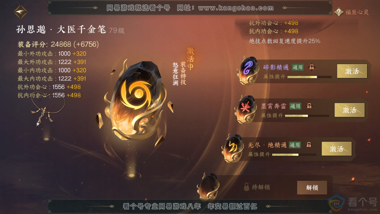 NSH311503逆水寒手游账号详情图47 NSH311503逆水寒手游账号详情图47