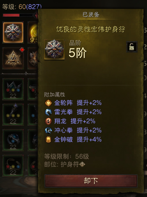AH61620暗黑不朽账号详情图16 AH61620暗黑不朽账号详情图16
