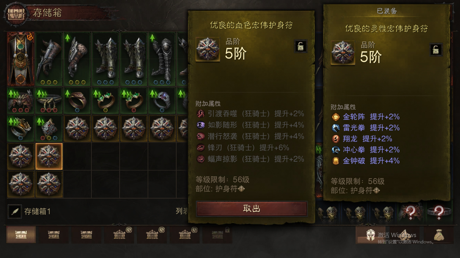 AH61620暗黑不朽账号详情图41 AH61620暗黑不朽账号详情图41