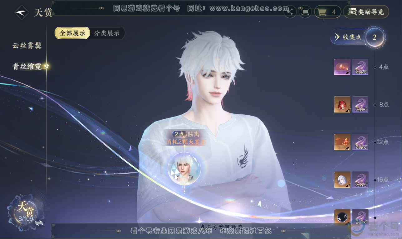 NSH311504逆水寒手游账号详情图18 NSH311504逆水寒手游账号详情图18
