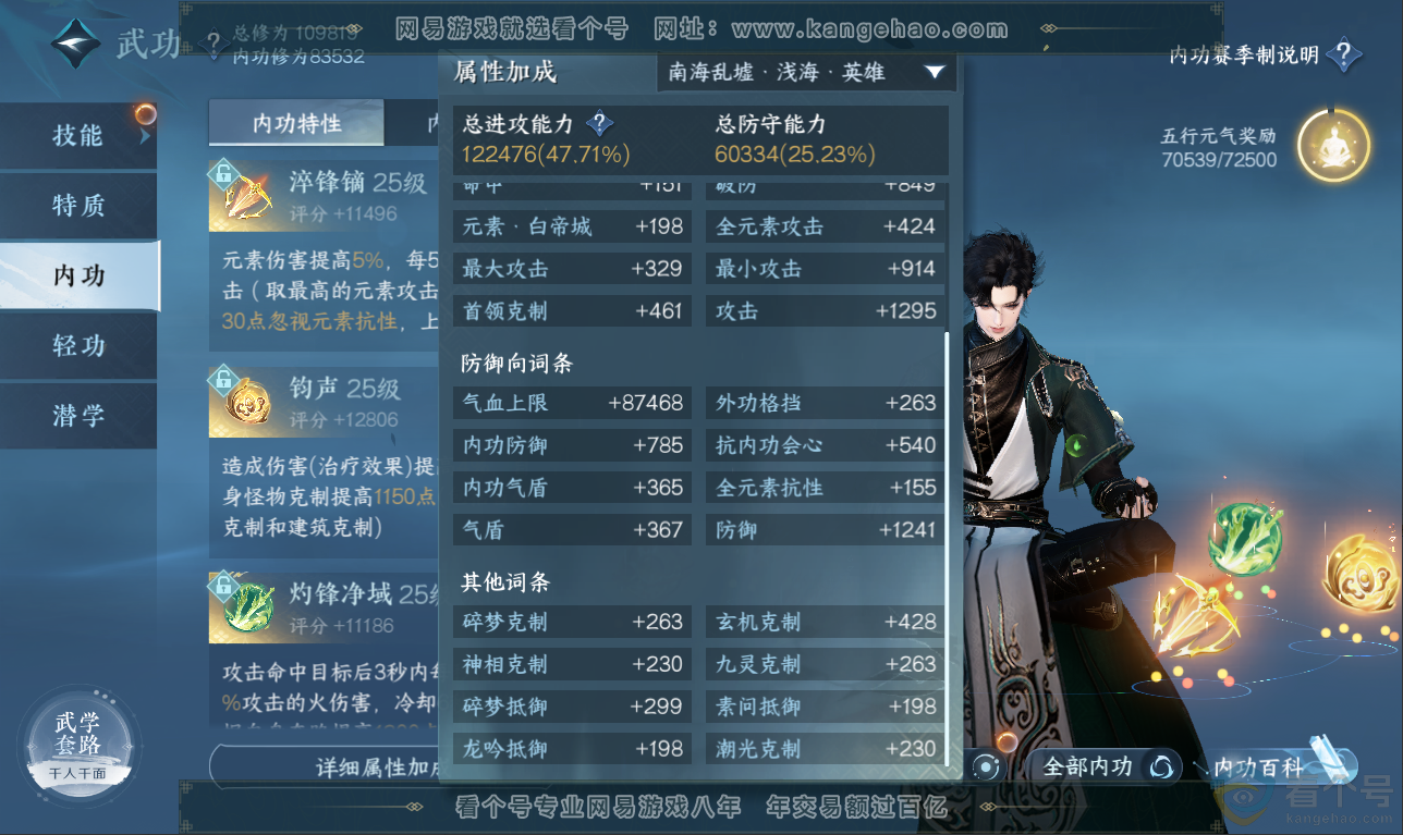 NSH311504逆水寒手游账号详情图24 NSH311504逆水寒手游账号详情图24