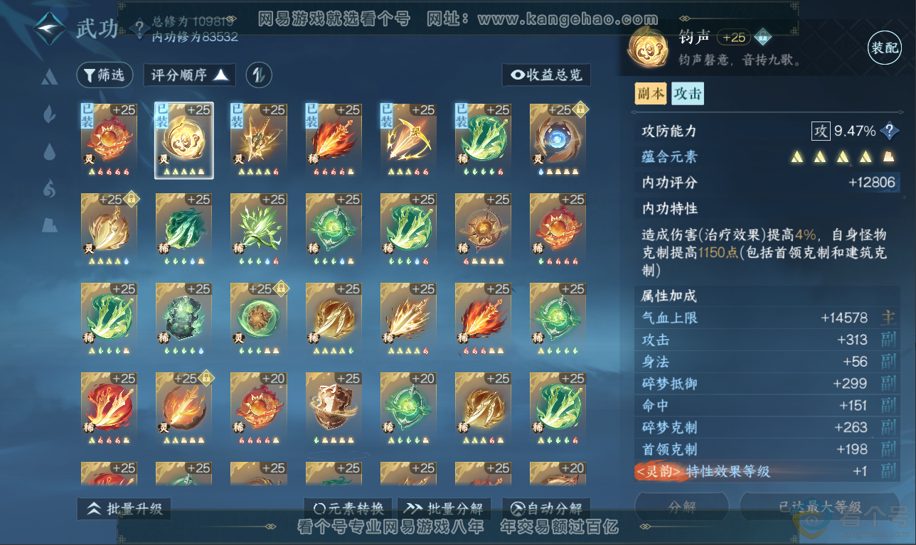 NSH311504逆水寒手游账号详情图26 NSH311504逆水寒手游账号详情图26