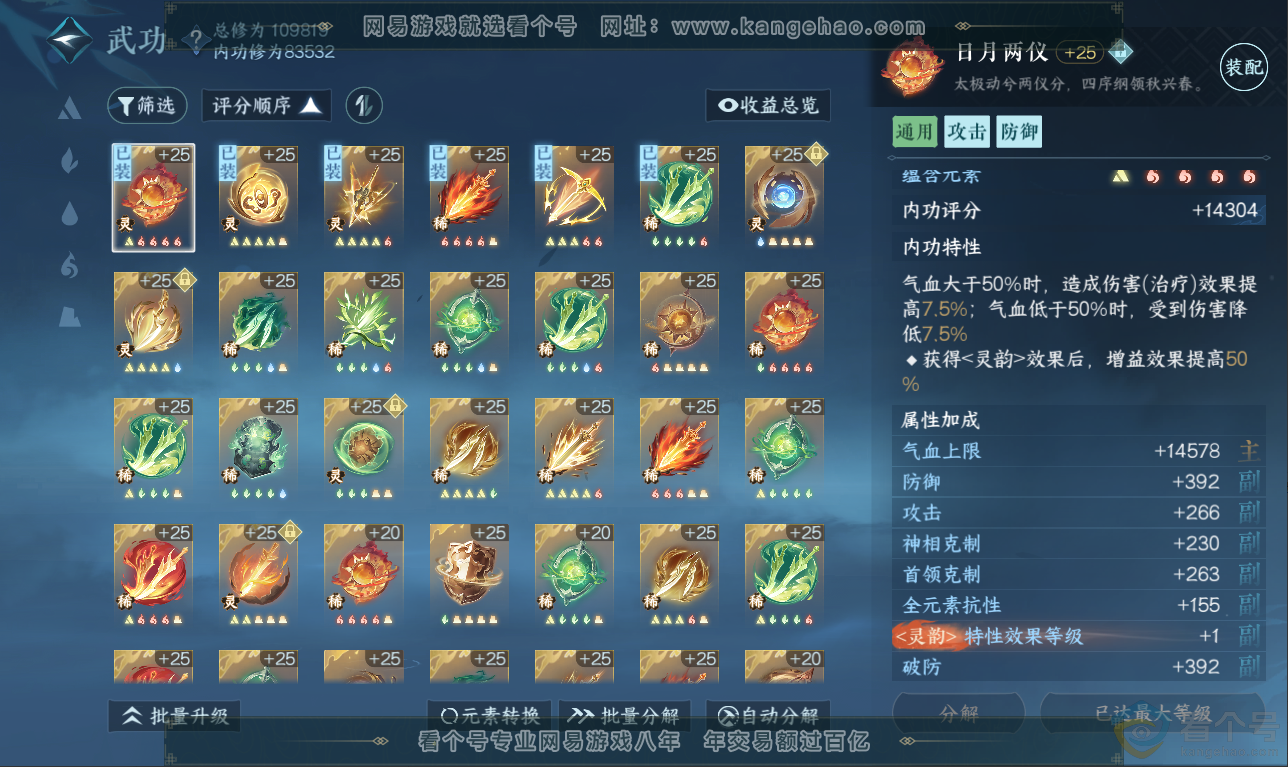 NSH311504逆水寒手游账号详情图25 NSH311504逆水寒手游账号详情图25