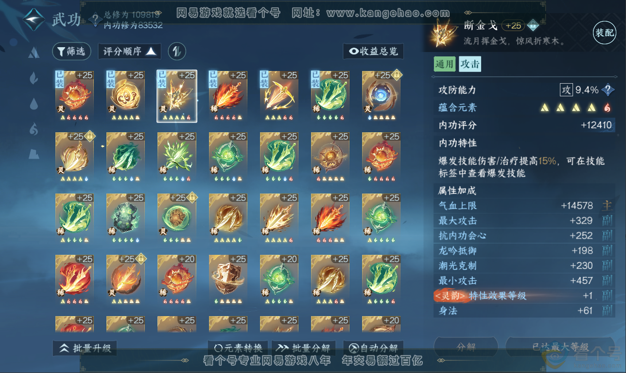 NSH311504逆水寒手游账号详情图27 NSH311504逆水寒手游账号详情图27