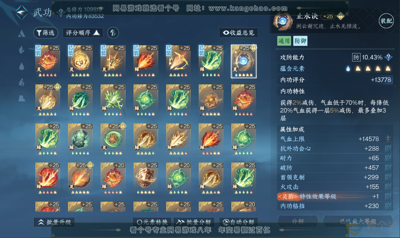 NSH311504逆水寒手游账号详情图28 NSH311504逆水寒手游账号详情图28