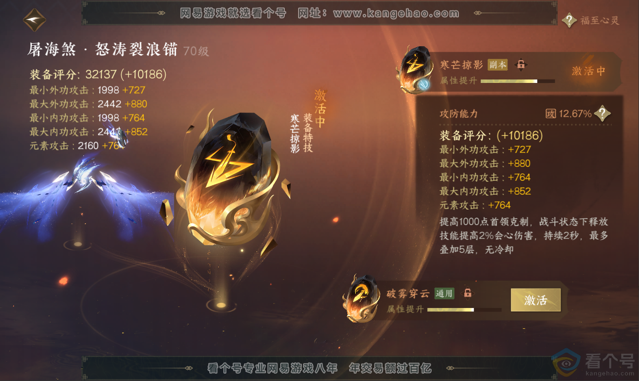 NSH311504逆水寒手游账号详情图31 NSH311504逆水寒手游账号详情图31